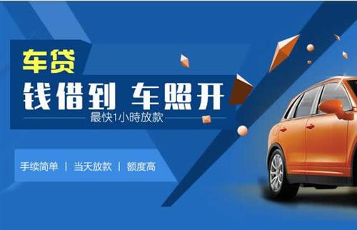 德保车抵押哪里去办?一两个月多少钱利息？