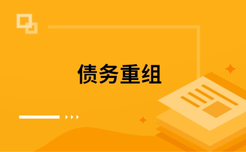 德保如何把网贷换成银行贷款（个人负债整合） 