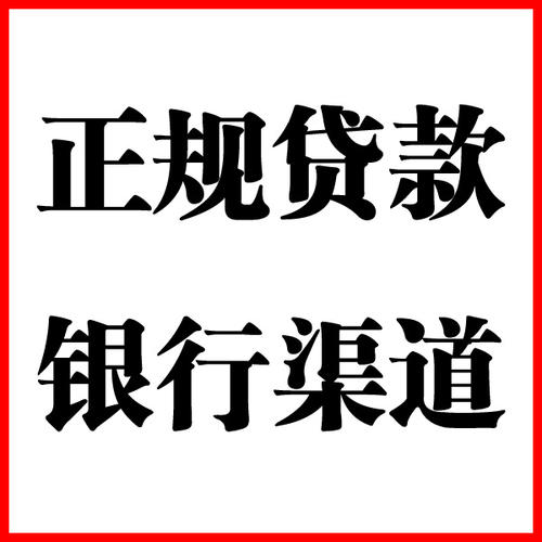 德保负债过高可以申请德保房屋抵押贷款吗?如何申请?